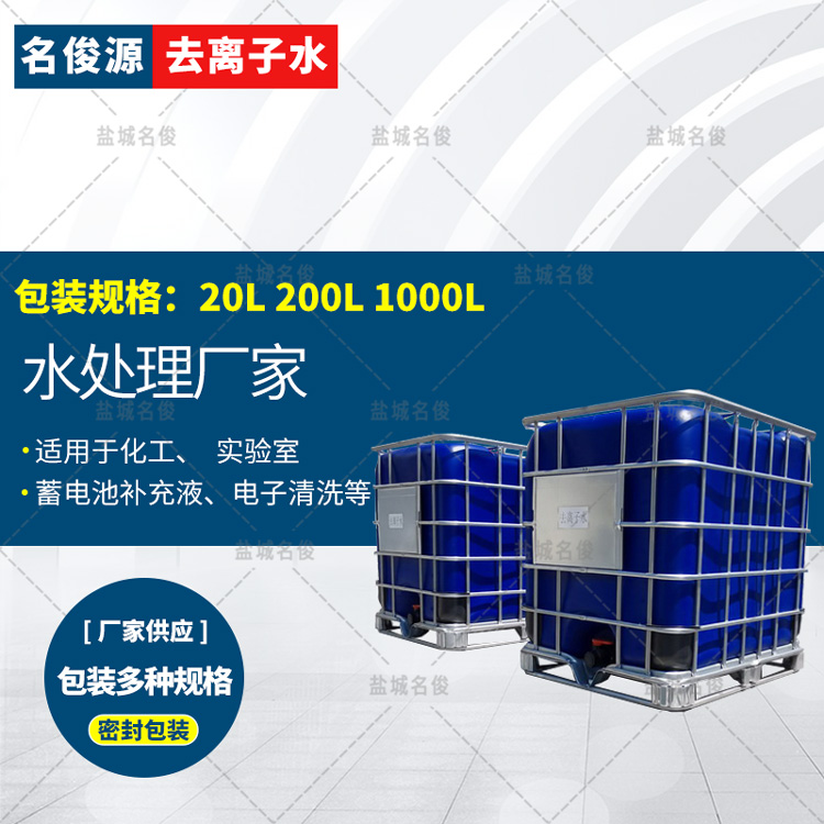 工業(yè)去離子水，純水