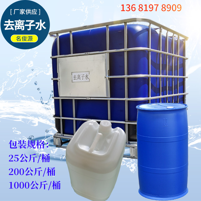 銷售蒸餾水，去離子水，超純水，純水 ···