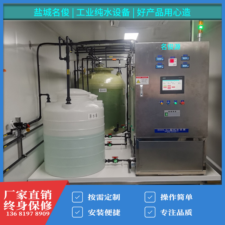 名俊源高純水設(shè)備 去離子水設(shè)備 性能···
